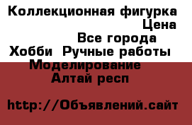  Коллекционная фигурка “Iron Man 2“ War Machine › Цена ­ 3 500 - Все города Хобби. Ручные работы » Моделирование   . Алтай респ.